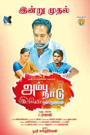 Watch Ambu Naadu Ombathu Kuppam (2024) Online Full Movie Free