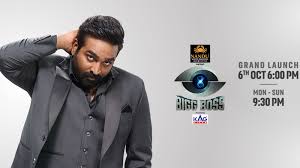 Watch Bigg Boss S08 EP04 DAY 03 (2024) Online Full Movie Free