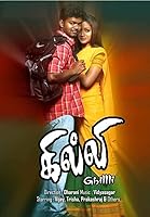 Ghilli (2004)