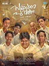 Watch Samadhana Pusthakam (2024) Online Full Movie Free