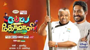 Watch Cooku with Comali S05 EP 40 (2024) Online Full Movie Free