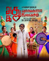 Watch Adhu Vanginal Idhu Ilavasam (2025) Online Full Movie Free